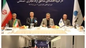 برگزاری هشتمین کارگروه اقتصادی مناطق آزاد به میزبانی شهر فرودگاهی امام خمینی (ره)