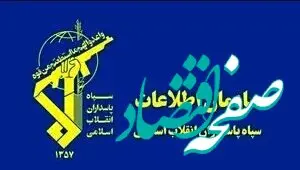 خبر فوری از شاهکار جدید عملیاتی سازمان اطلاعات سپاه