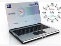  خدمات «چکاوک»، «ساتنا» و «پایا» بانک صادرات ایران در روزهای پایانی ١٤٠2