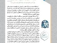 پیام تبریک مدیرعامل پتروشیمی شهید تندگویان به‌مناسبت فرارسیدن ایام الله دهه فجر و پیروزی انقلاب اسلامی