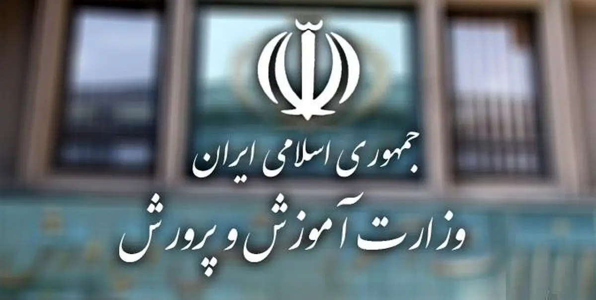 بخوانید / تلاش آموزش و پرورش برای ارائه تسهیلات به این افراد 
