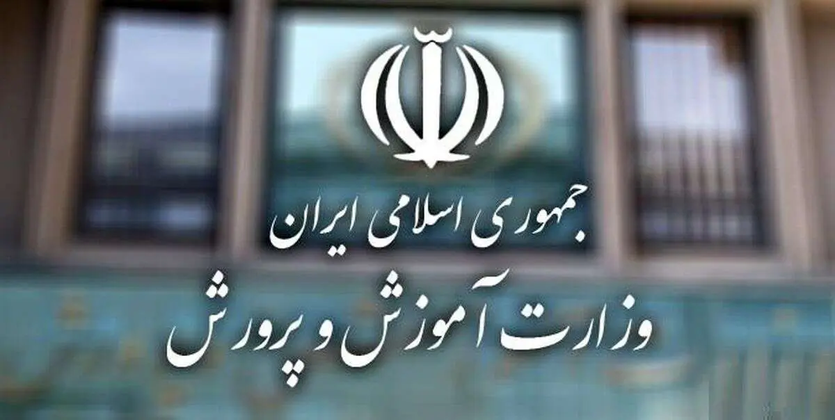بخوانید / تلاش آموزش و پرورش برای ارائه تسهیلات به این افراد 