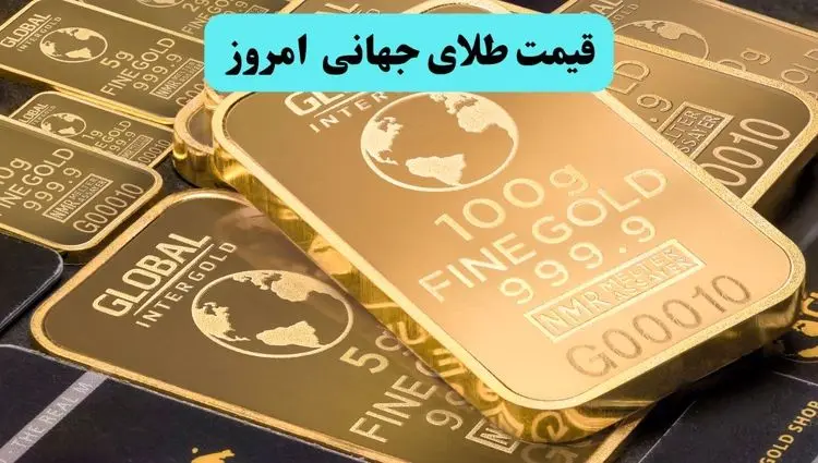 انفجار قیمت طلا / تورم آمریکا بازارها را متلاشی کرد |قیمت جهانی طلا امروز سه شنبه ۲۴ تیر ماه ۱۴۰۴ 