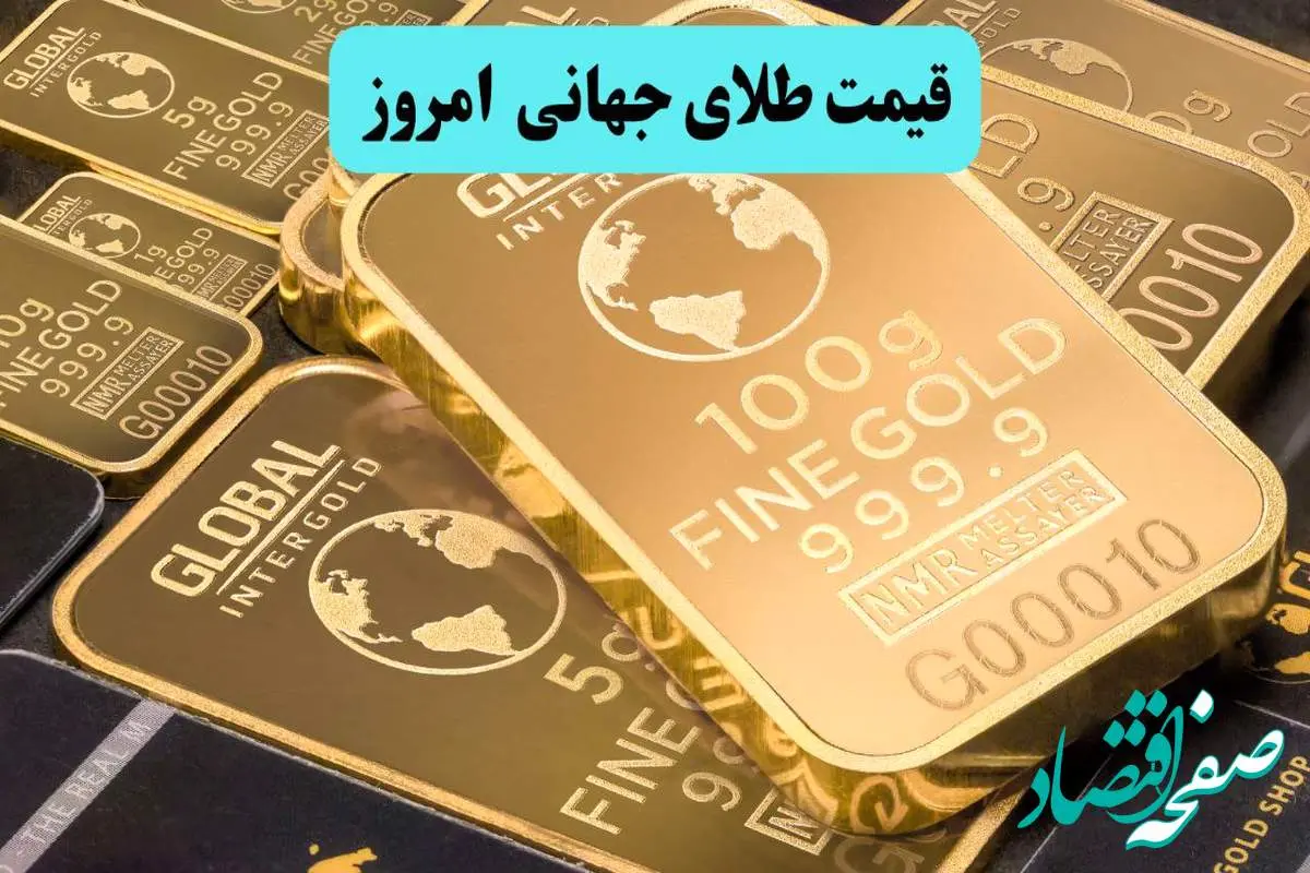 انفجار قیمت طلا / تورم آمریکا بازارها را متلاشی کرد |قیمت جهانی طلا امروز سه شنبه ۲۴ تیر ماه ۱۴۰۴