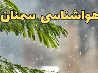 پیش بینی هواشناسی سمنان ۲۴ ساعت آینده | وضعیت آب و هوا سمنان فردا پنجشنبه ۱۴ فروردین ماه ۱۴۰۴ | آب و هوای سمنان در روز چهارده بدر 