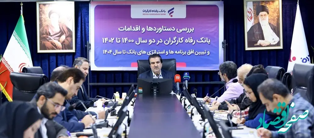 اقدامات و دستاوردهای بانک رفاه کارگران در سال‌های اخیر