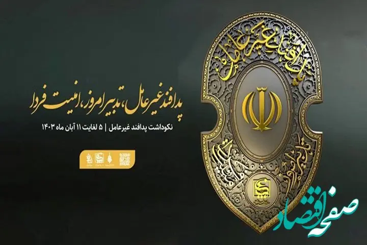 پیام مدیرعامل سازمان تامین اجتماعی به مناسبت گرامیداشت هفته پدافند غیرعامل
