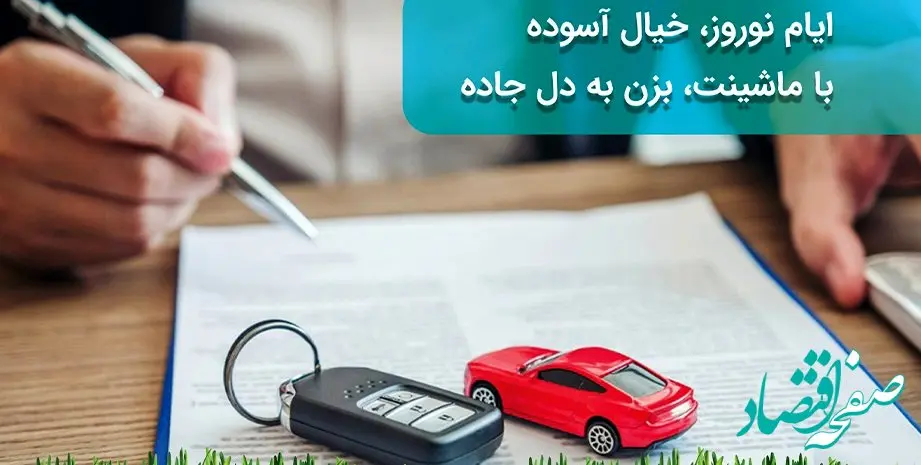 عیدی آسوده با بیمه رازی