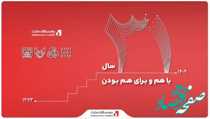 ۳۱ سال همراهی با ملت