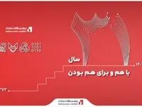 ۳۱ سال همراهی با ملت