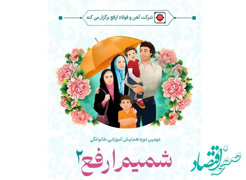 دومین دوره آموزشی-خانوادگی شمیم ارفع آغاز شد