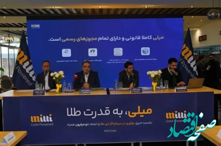 خرید و فروش طلا در کمتر از 10 ثانیه با ضریب امنیت بالا