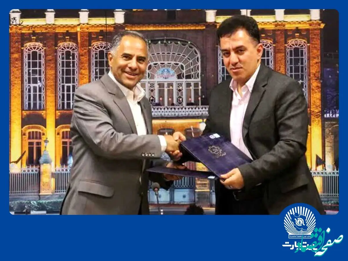 تفاهمنامه فاینانس ۴۲۰ میلیون دلاری بانک تجارت، ویژه خط ۲ مترو تبریز منعقد شد