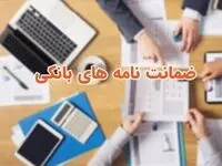پست بانک ایران اجرای «طرح زرین» را برای حمایت از تولید و توسعه خدمات ضمانت‌نامه‌ها آغاز کرد
