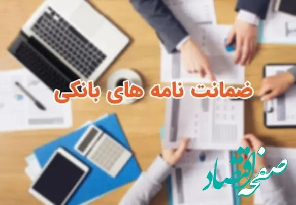 پست بانک ایران اجرای «طرح زرین» را برای حمایت از تولید و توسعه خدمات ضمانت‌نامه‌ها آغاز کرد