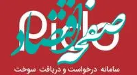 قدیر معاون استاندار و فرماندار تهران از شرکت پیدو