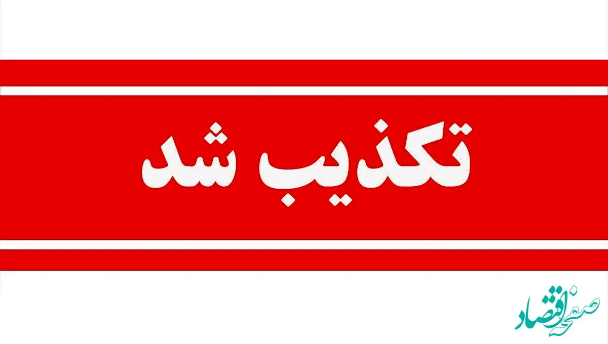 تکذیب خبر فرکانس بیمه در خصوص قرارداد «سنگین بیمه دی با صداوسیما»