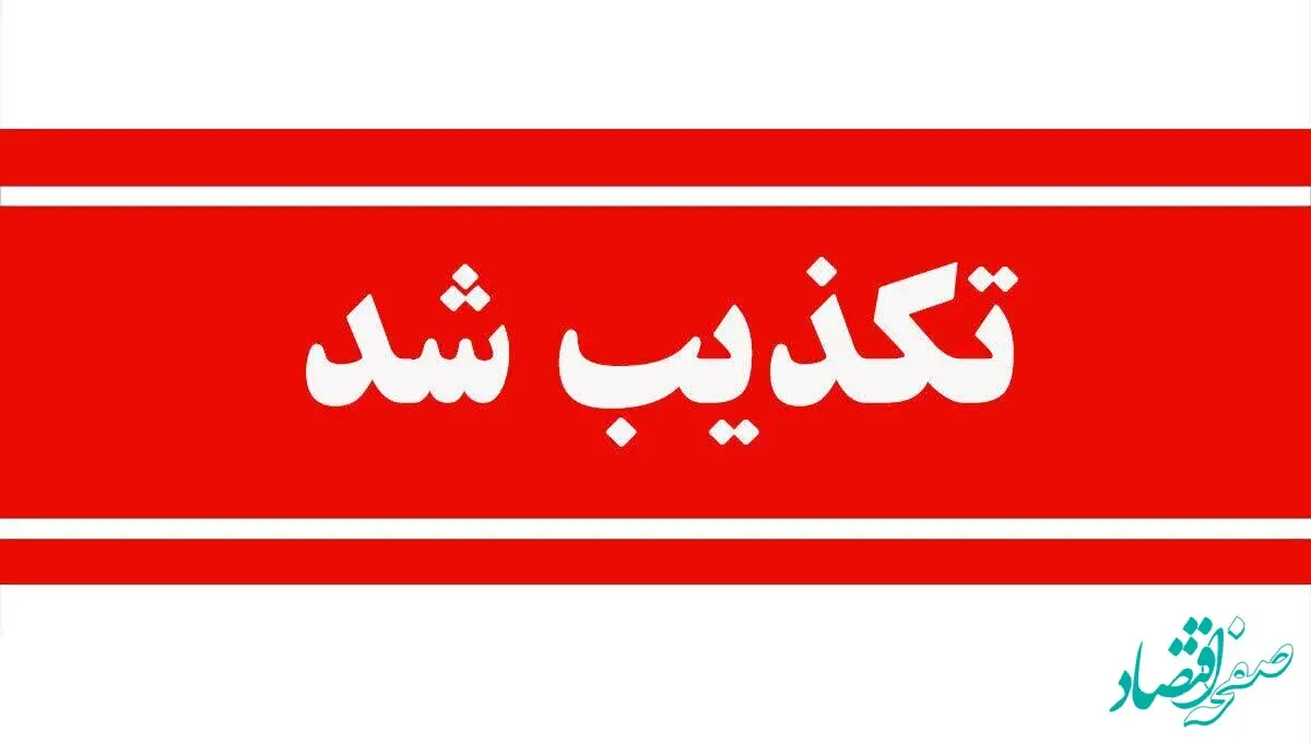 تکذیب خبر فرکانس بیمه در خصوص قرارداد «سنگین بیمه دی با صداوسیما»
