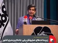زیرساخت‌های حمل‌ونقل ریلی، جاده‌ای و بندری کشور برای پشتیبانی از زنجیره تأمین فولاد کافی نیست