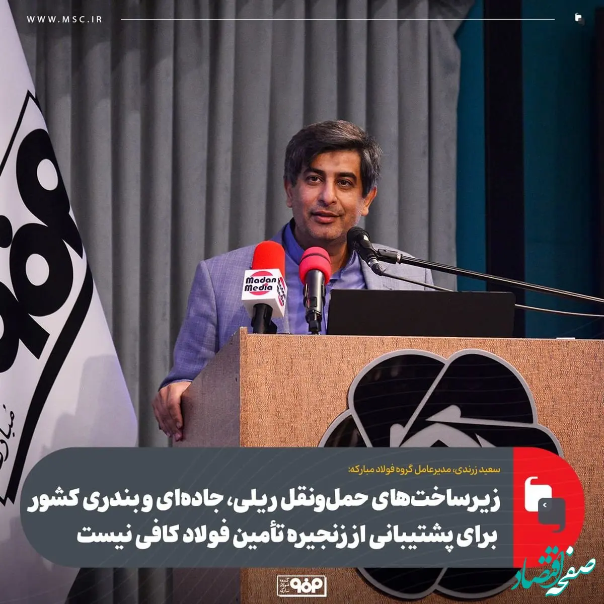 زیرساخت‌های حمل‌ونقل ریلی، جاده‌ای و بندری کشور برای پشتیبانی از زنجیره تأمین فولاد کافی نیست