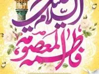 ویژه برنامه های میلاد حضرت معصومه(س) و گرامیداشت روز دختر در کیش