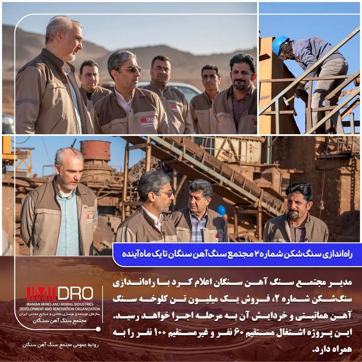 راه‌اندازی سنگ‌شکن شماره ۲ مجتمع سنگ آهن سنگان تا یک ماه آینده