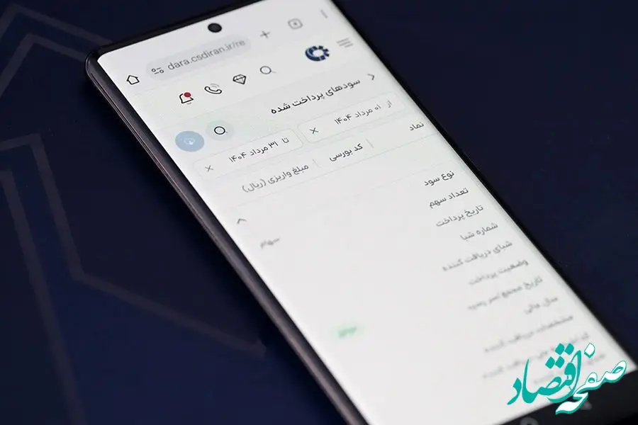 پرداخت بیش از ۵۰ همت سود به ۲۲ میلیون و ۴۳۵ هزار سهام‌دار در ۵ ماه نخست ۱۴۰۴