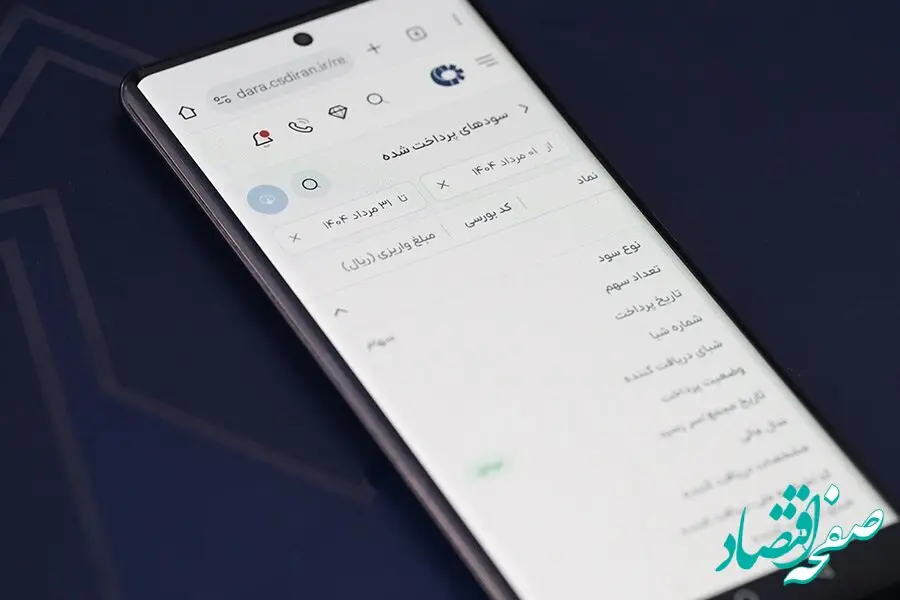 پرداخت بیش از ۵۰ همت سود به ۲۲ میلیون و ۴۳۵ هزار سهام‌دار در ۵ ماه نخست ۱۴۰۴