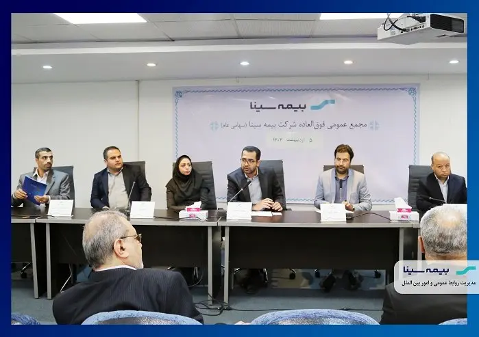 تصویب اساسنامه جدید بیمه سینا در مجمع عمومی فوق‌العاده