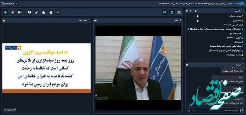 وبینار گرامیداشت هفته بیمه با حضور همکاران ستادی و شبکه فروش شرکت
