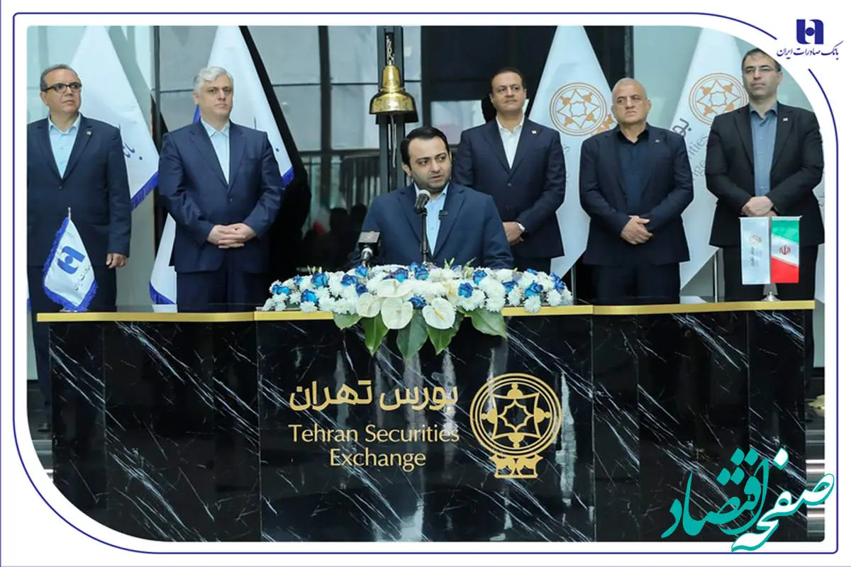 بانک صادرات ایران نقش مؤثری در تأمین مالی اقتصاد کشور ایفا کرده است