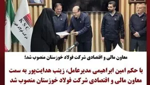 معاون مالی و اقتصادی شرکت فولاد خوزستان منصوب شد