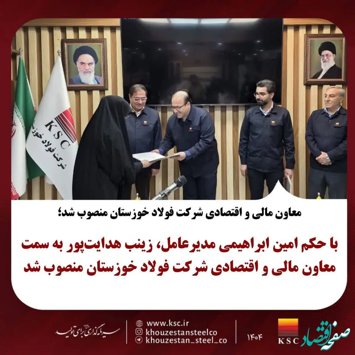 معاون مالی و اقتصادی شرکت فولاد خوزستان منصوب شد