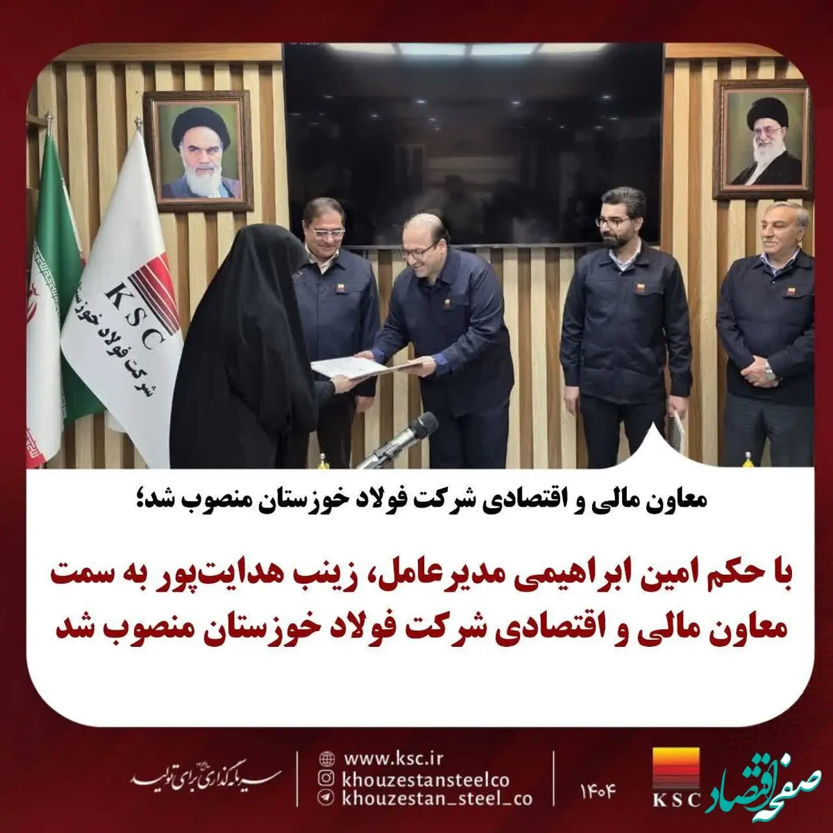 معاون مالی و اقتصادی شرکت فولاد خوزستان منصوب شد