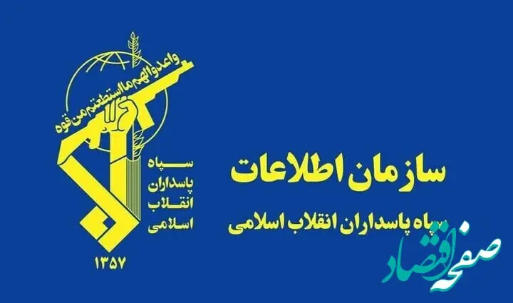 سازمان اطلاعات سپاه: ۵۱ مزدور آمریکا و اسرائیل در ایلام بازداشت شدند