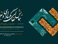 نخستین همایش «تعالی نگهداری و تعمیرات» مجتمع مس شهربابک در حال برگزاریست