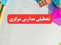 مدارس مرکزی فردا شنبه ۱۳ بهمن ۱۴۰۳ تعطیل است؟ | خبر فوری تعطیلی مدارس اراک فردا شنبه ۱۳ بهمن ۱۴۰۳