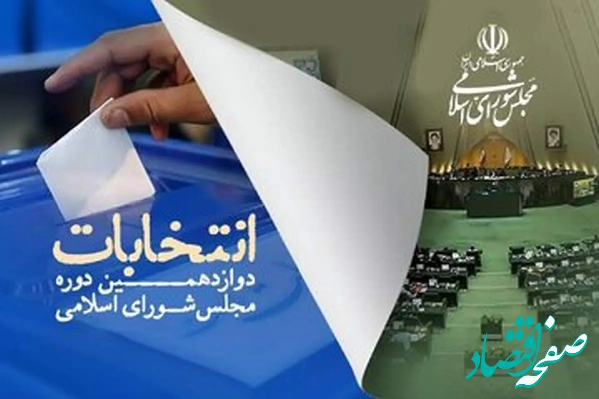 لیست  نامزدهای انتخابات مجلس دوازدهم در حوزه انتخابیه آبادان + جزئیات
