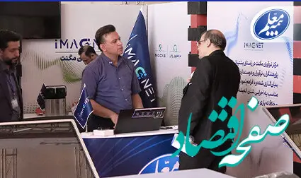 حضور بیمه معلم در چهارمین رویداد بین‌المللی نوآوری و فناوری پارک فناوری پردیس