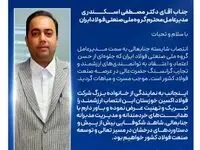 پیام تبریک مدیرعامل شرکت فولاد اکسین خوزستان به مناسبت انتصاب مدیرعامل جدید گروه ملی صنعتی فولاد ایران