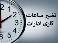 کاهش ساعت کاری بدلیل گرما در یک استان