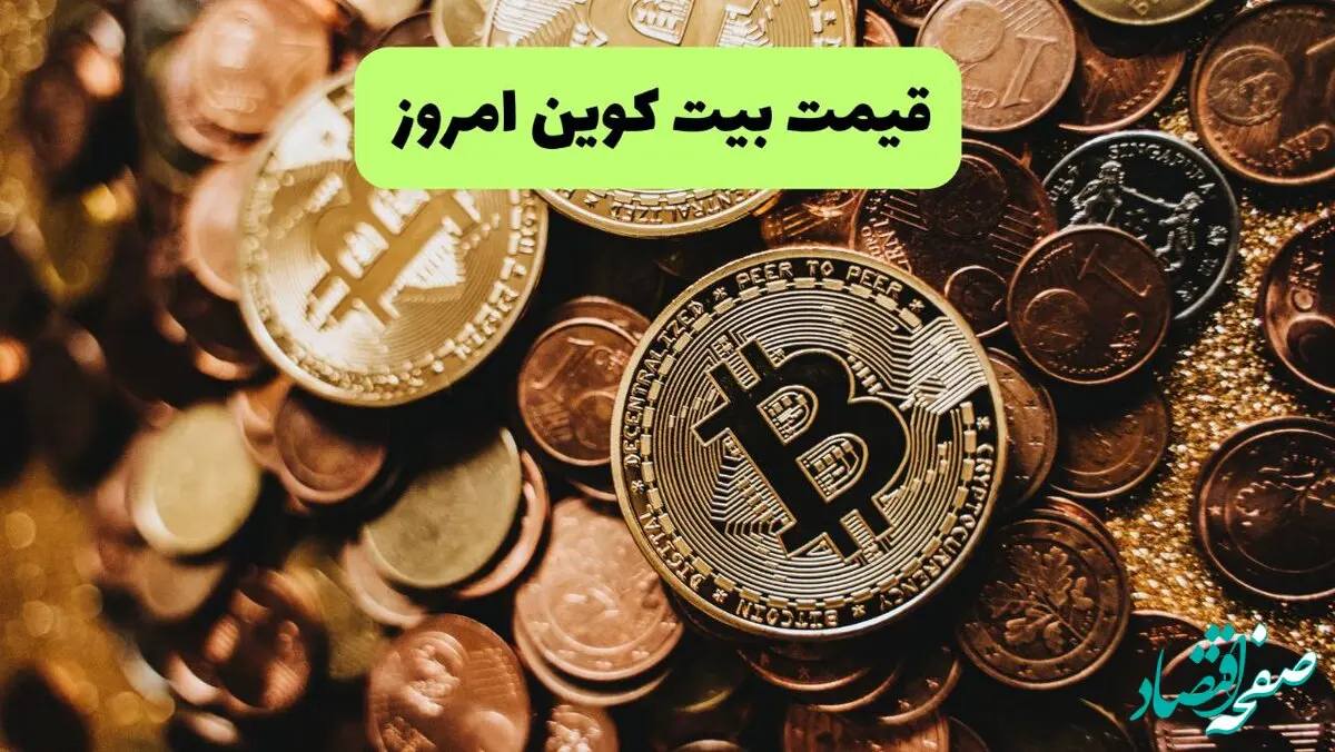 قیمت دلار | قیمت طلا | قیمت سکه | قیمت بیت کوین امروز پنجشنبه ۲۲ خرداد ماه ۱۴۰۴ + جدول قیمت