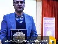 تعاملات گسترده و استراتژیک فولاد مبارکه با دانشگاه صنعتی اصفهان و انجام صدها پروژه تحقیقاتی تقاضا محور