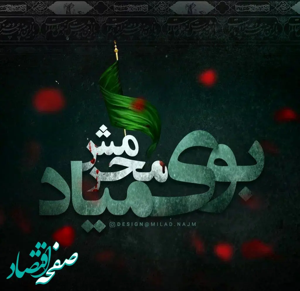 متن تسلیت ایام عزاداری ماه محرم ۱۴۰۴ + عکس نوشته تسلیت ماه محرم