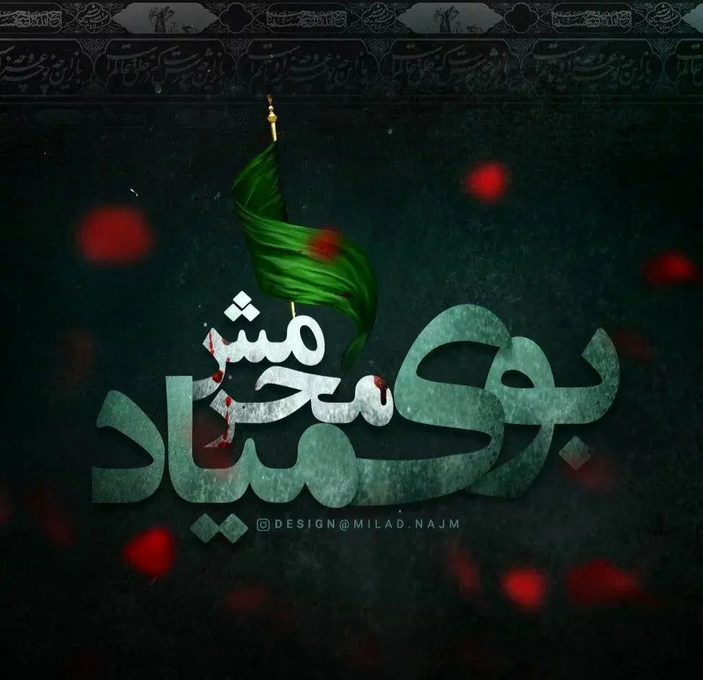 متن تسلیت ایام عزاداری ماه محرم ۱۴۰۴ + عکس نوشته تسلیت ماه محرم