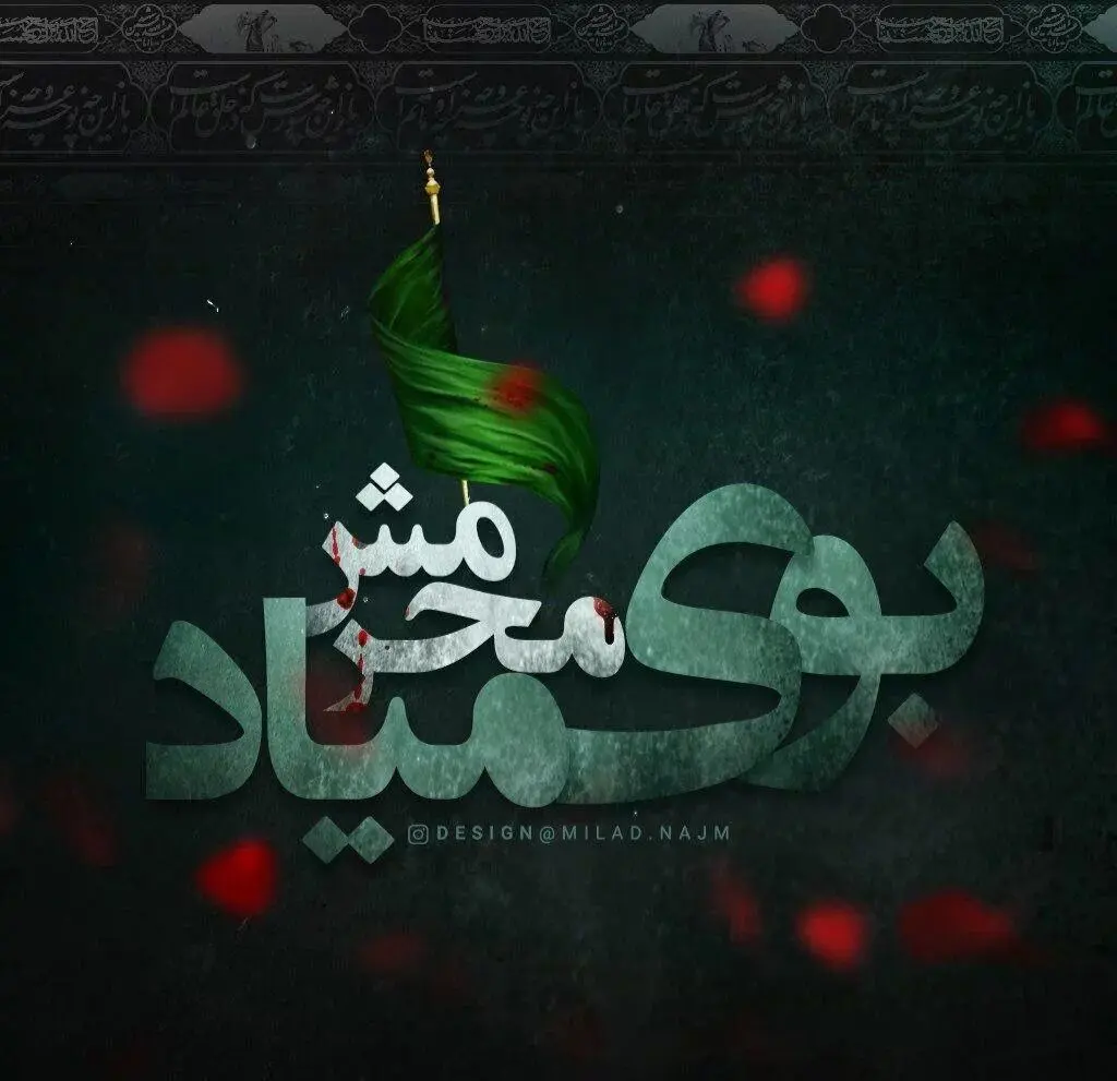 متن تسلیت ایام عزاداری ماه محرم ۱۴۰۴ + عکس نوشته تسلیت ماه محرم