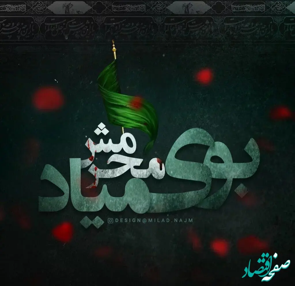 متن تسلیت ایام عزاداری ماه محرم ۱۴۰۴ + عکس نوشته تسلیت ماه محرم