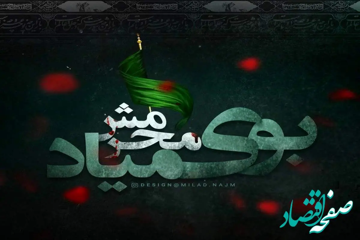 متن تسلیت ایام عزاداری ماه محرم ۱۴۰۴ + عکس نوشته تسلیت ماه محرم