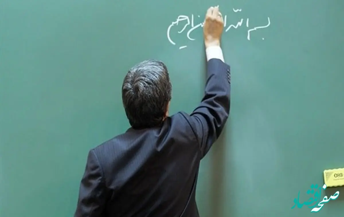 آخرین خبر از فرهنگیان امروز پنجشنبه ۲۹ شهریور ۱۴۰۳ | زمان دقیق واریز حقوق شهریور معلمان و فرهنگیان 