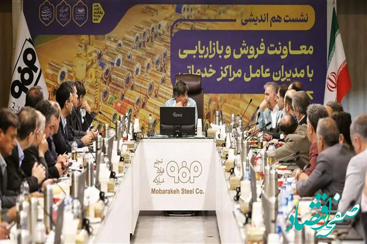 اجرای فروش آنلاین محصولات فولاد مبارکه ضروری است